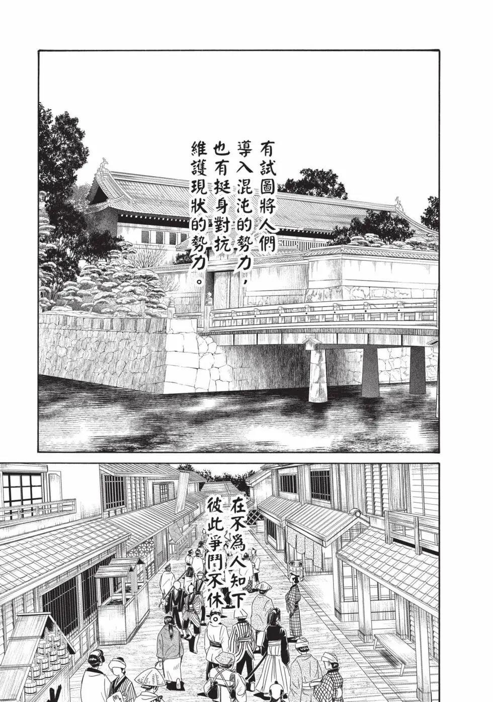 [Haruki] Araxa Ninpo-Cho Volume. 7 | 霰草忍法帖 7 [Chinese] [Digital] - Page 12