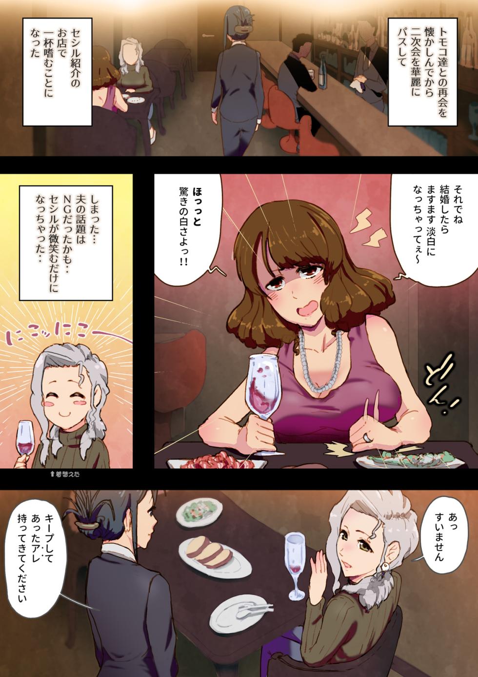 [An-chan Kaichou Potsuri Club (An-chan Kaichou)] OneNight - Page 5