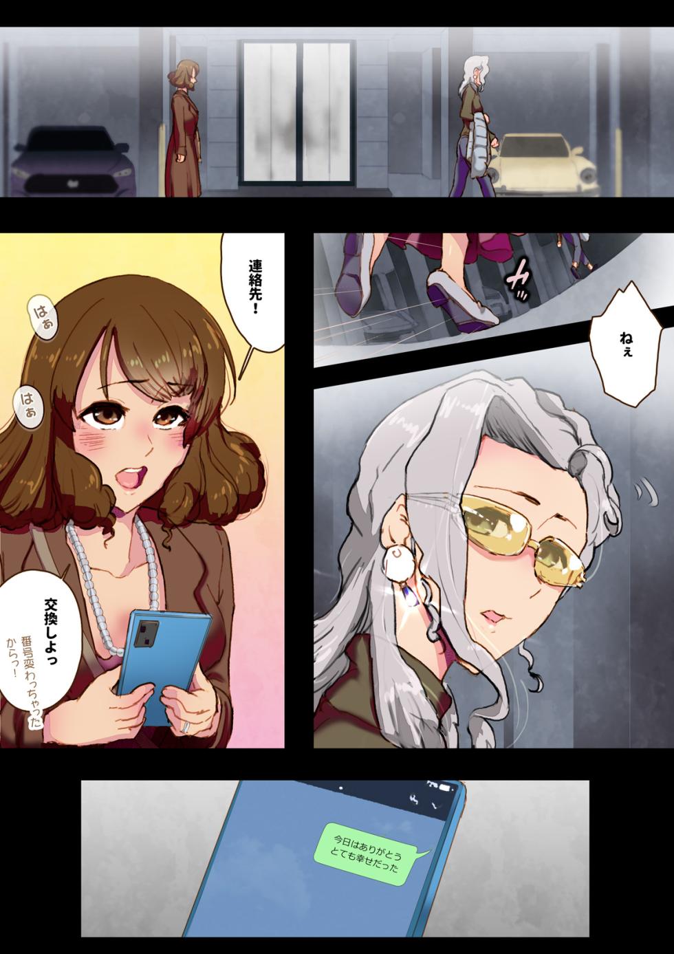 [An-chan Kaichou Potsuri Club (An-chan Kaichou)] OneNight - Page 26