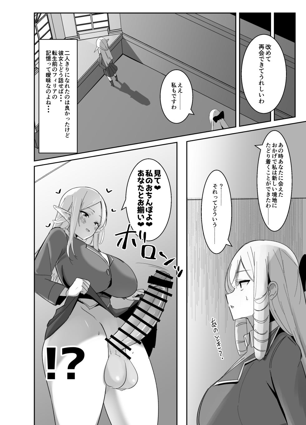 [COSCOteikoku (sella)] Otome Game no Akuyaku Reijou ni Tensei Shitara Ura Settei de Futanari deshita ~Ch. 2~ [Digital] - Page 17
