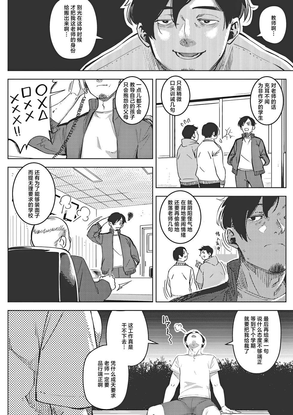 [Rocket Monkey] chiru to furu Chuuhen | 雪谢花染 中篇 (COMIC Megastore Vol. 9) [Chinese] [白杨汉化组] - Page 4