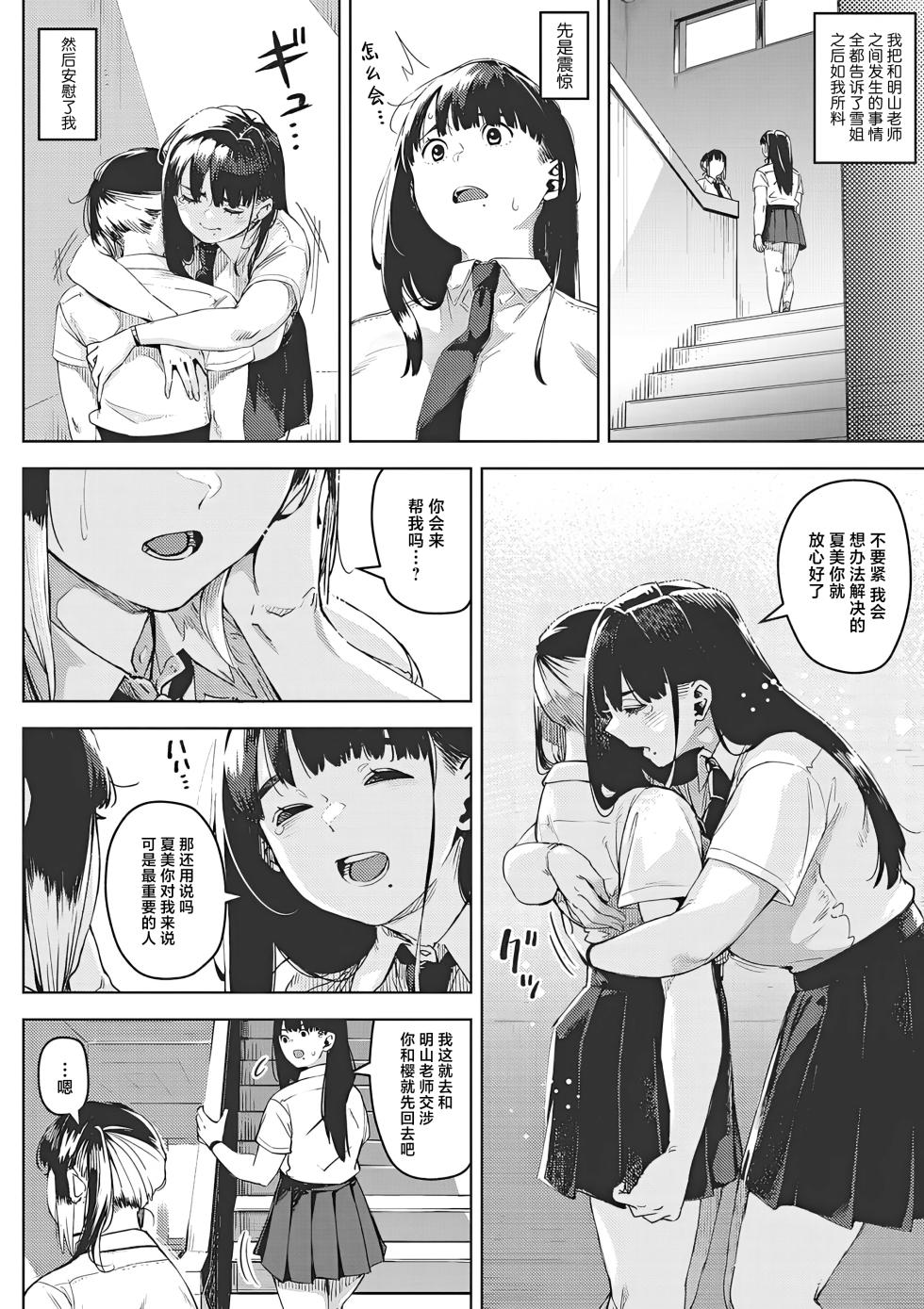 [Rocket Monkey] chiru to furu Chuuhen | 雪谢花染 中篇 (COMIC Megastore Vol. 9) [Chinese] [白杨汉化组] - Page 10