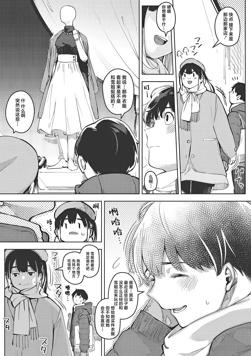 [Rocket Monkey] chiru to furu Chuuhen | 雪谢花染 中篇 (COMIC Megastore Vol. 9) [Chinese] [白杨汉化组] - Page 13