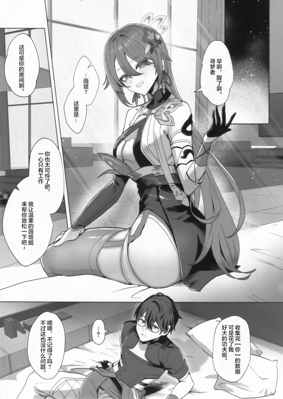 (C105) [Maruanzutei (Maruco)] Mitsu o Kurawaba Doku made (Honkai Impact 3rd) [Chinese] [超勇汉化组x禁漫天堂] - Page 2