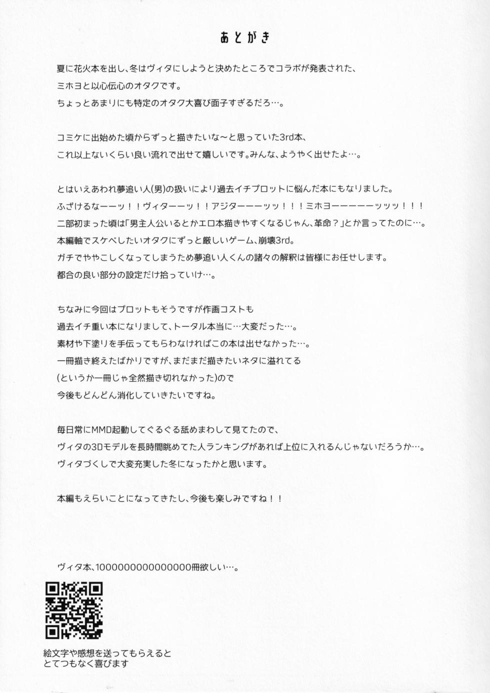 (C105) [Maruanzutei (Maruco)] Mitsu o Kurawaba Doku made (Honkai Impact 3rd) [Chinese] [超勇汉化组x禁漫天堂] - Page 26