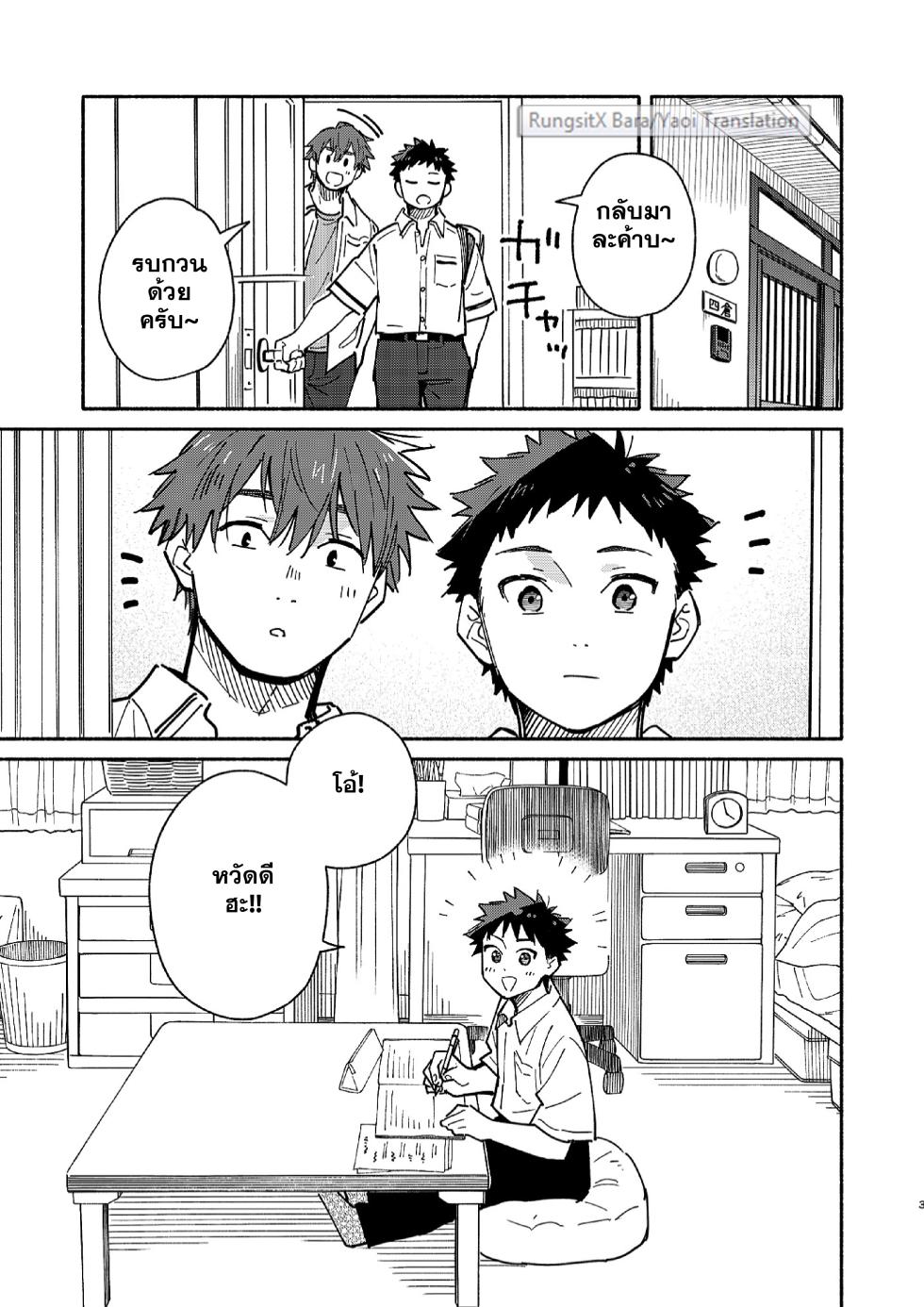 Mugisabou(Kuromame Mugisha) - PEEPER'S GUILT ภาษาไทย [Thai] - Page 3