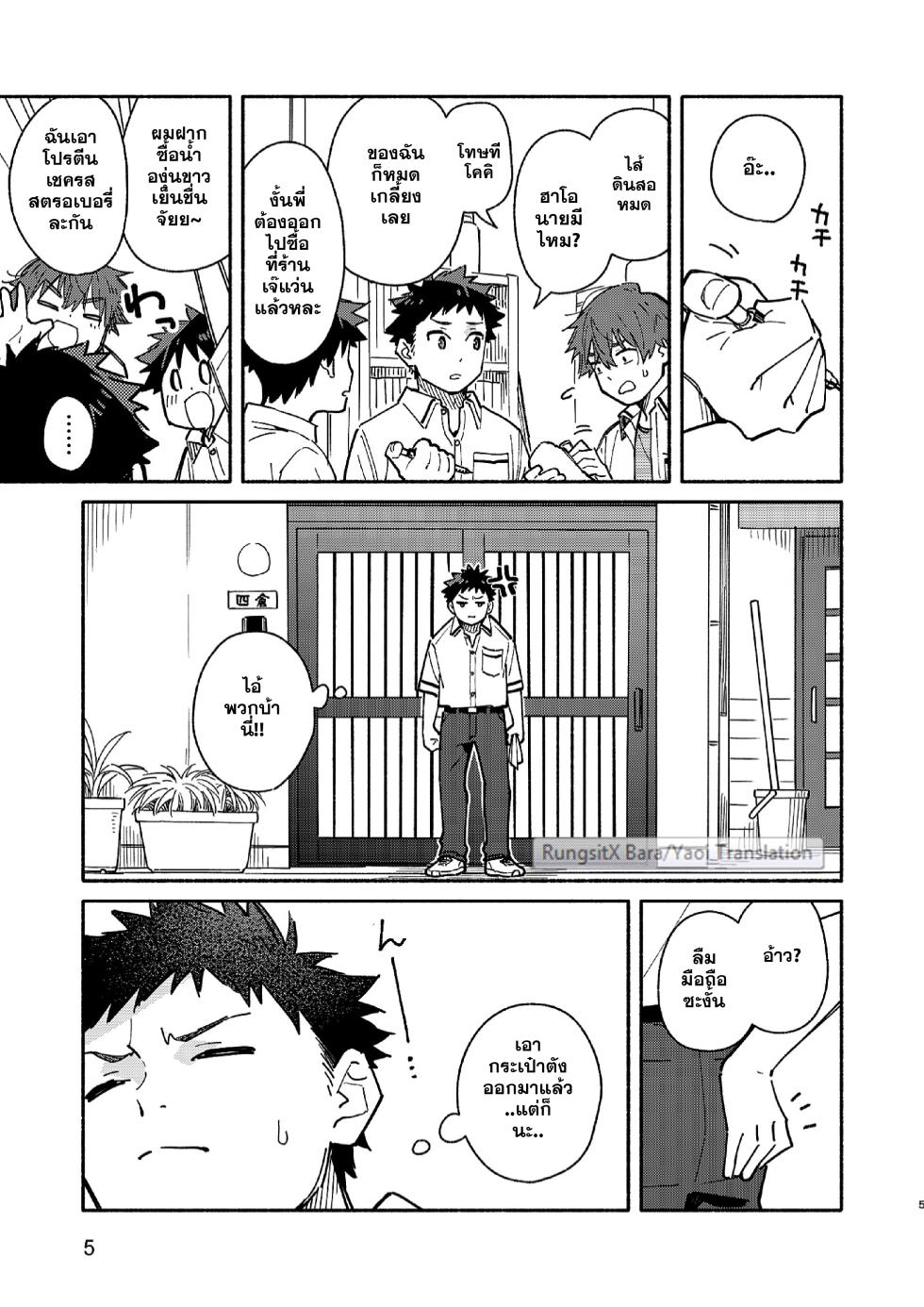 Mugisabou(Kuromame Mugisha) - PEEPER'S GUILT ภาษาไทย [Thai] - Page 5