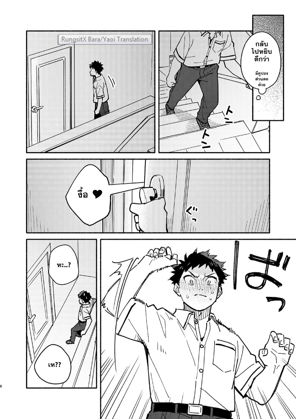 Mugisabou(Kuromame Mugisha) - PEEPER'S GUILT ภาษาไทย [Thai] - Page 6