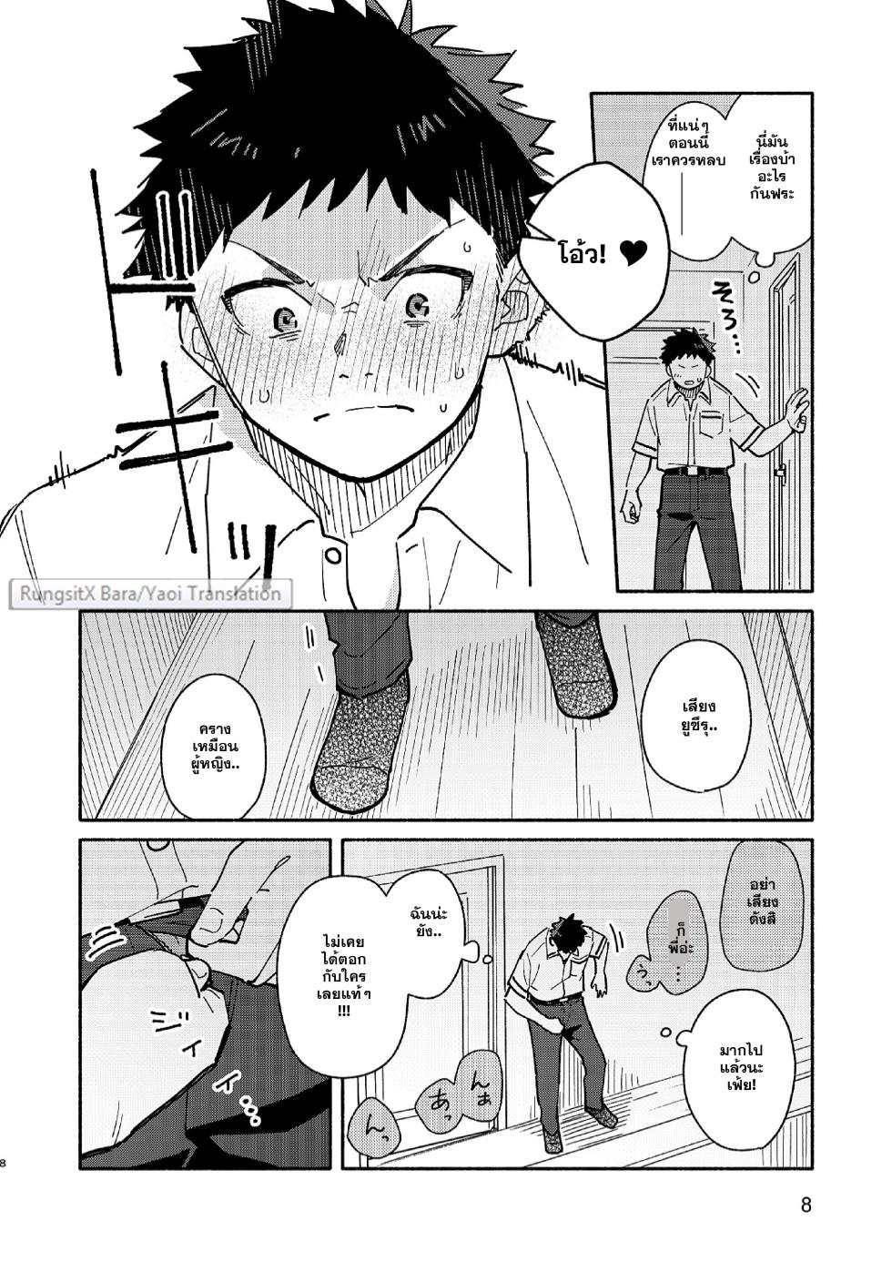 Mugisabou(Kuromame Mugisha) - PEEPER'S GUILT ภาษาไทย [Thai] - Page 8