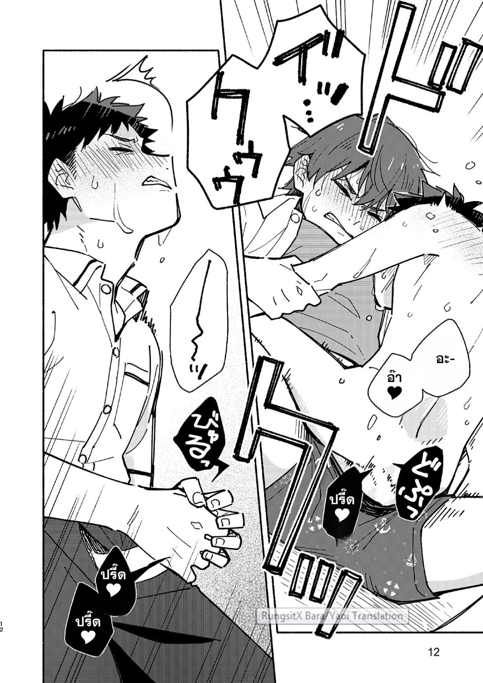 Mugisabou(Kuromame Mugisha) - PEEPER'S GUILT ภาษาไทย [Thai] - Page 12