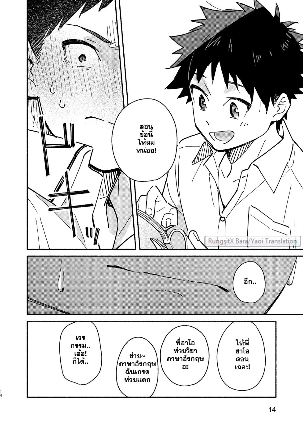 Mugisabou(Kuromame Mugisha) - PEEPER'S GUILT ภาษาไทย [Thai] - Page 14