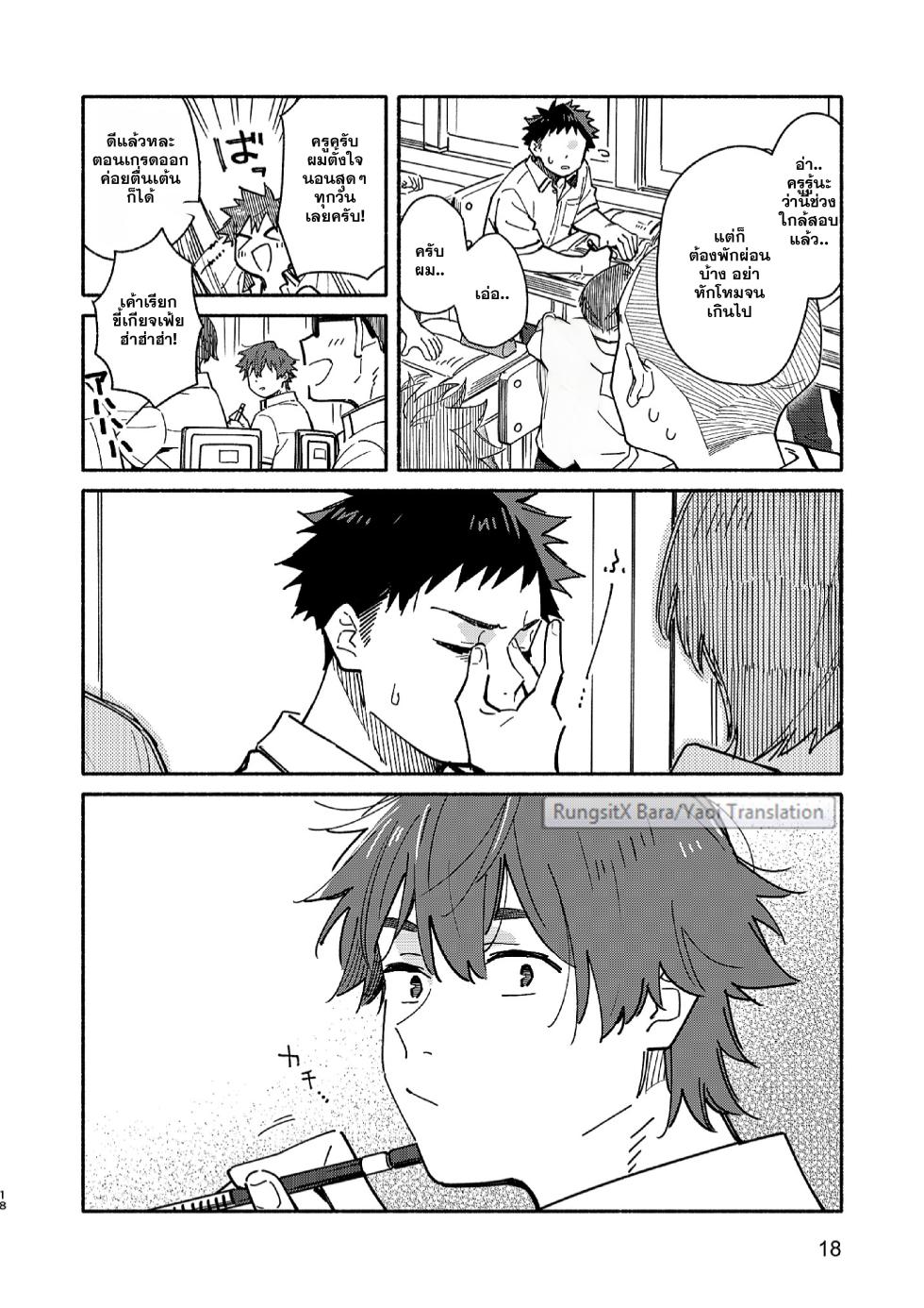 Mugisabou(Kuromame Mugisha) - PEEPER'S GUILT ภาษาไทย [Thai] - Page 18