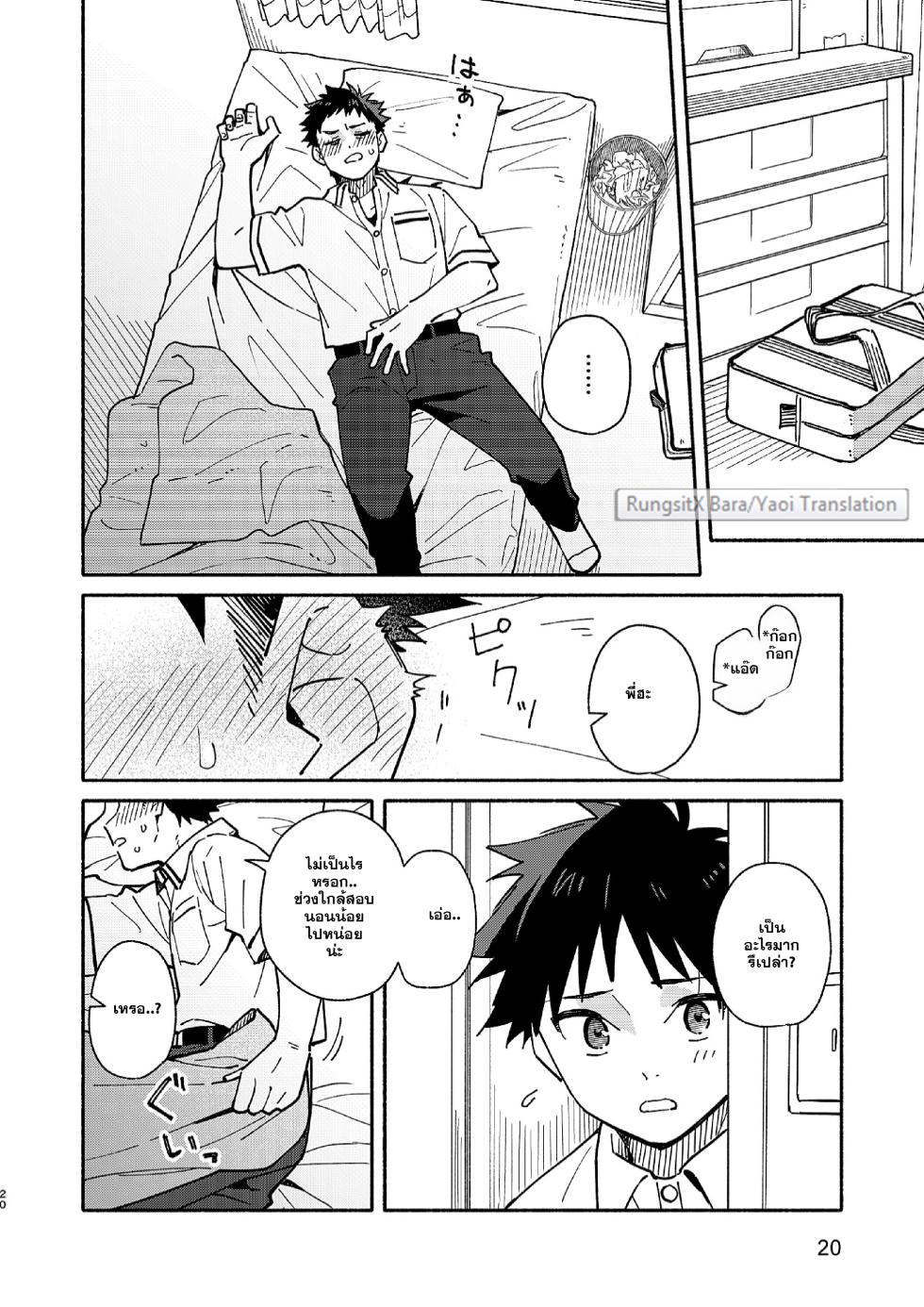 Mugisabou(Kuromame Mugisha) - PEEPER'S GUILT ภาษาไทย [Thai] - Page 20