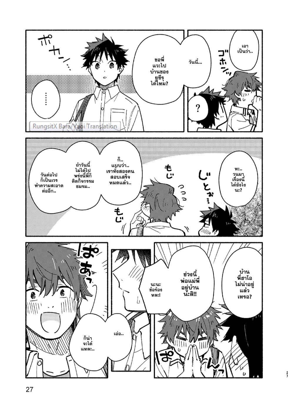 Mugisabou(Kuromame Mugisha) - PEEPER'S GUILT ภาษาไทย [Thai] - Page 27