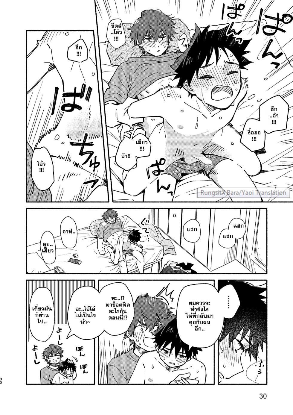 Mugisabou(Kuromame Mugisha) - PEEPER'S GUILT ภาษาไทย [Thai] - Page 30