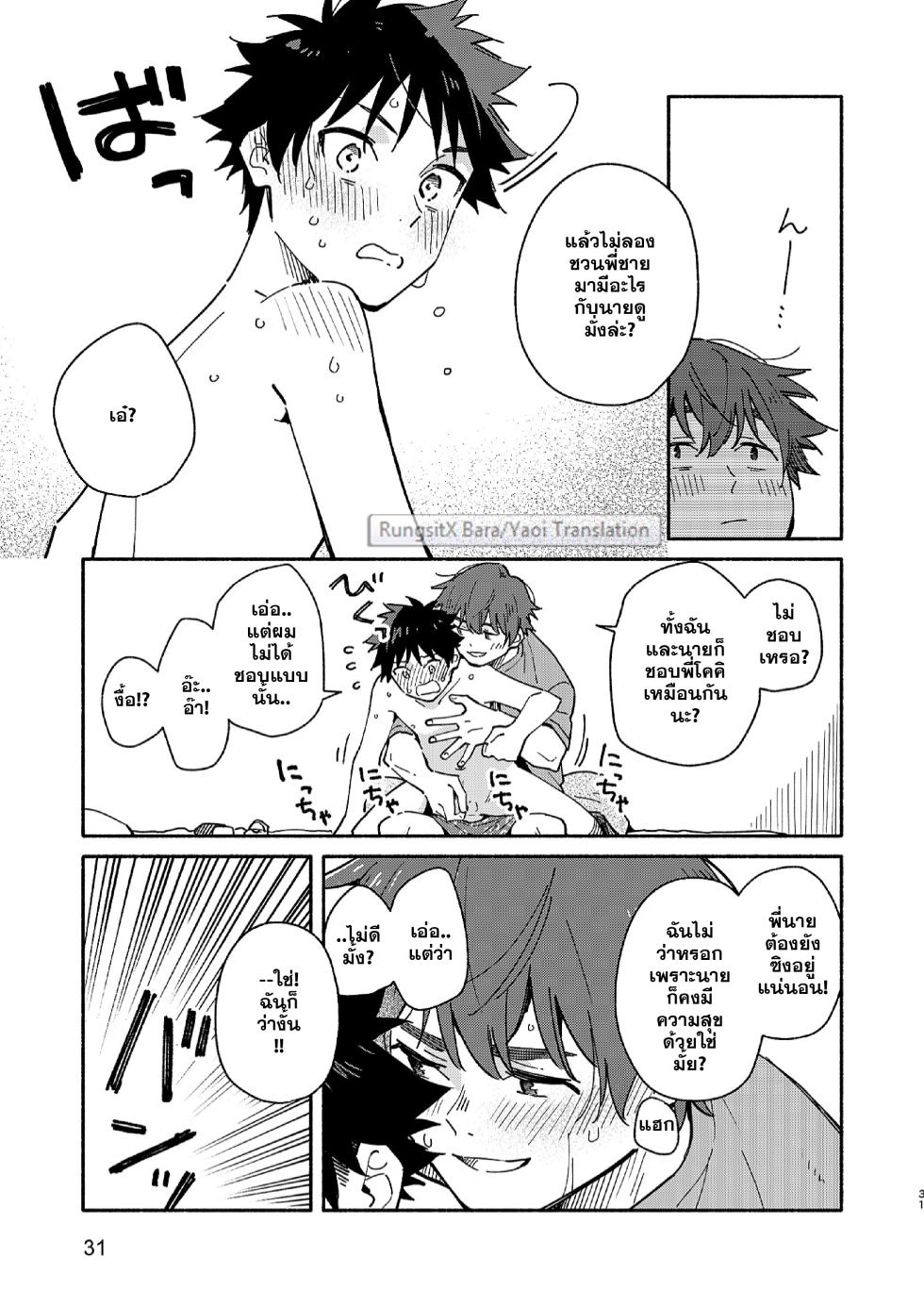 Mugisabou(Kuromame Mugisha) - PEEPER'S GUILT ภาษาไทย [Thai] - Page 31