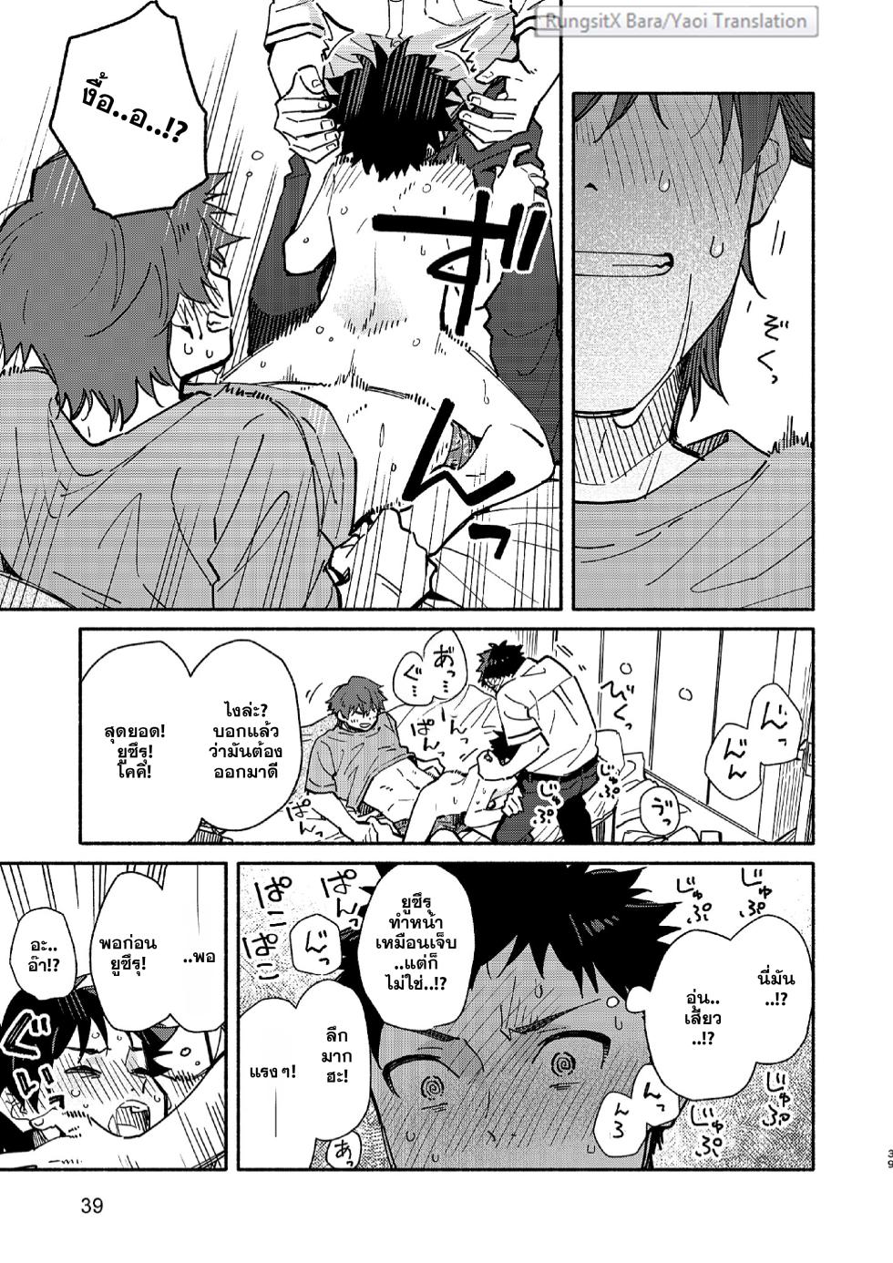 Mugisabou(Kuromame Mugisha) - PEEPER'S GUILT ภาษาไทย [Thai] - Page 39