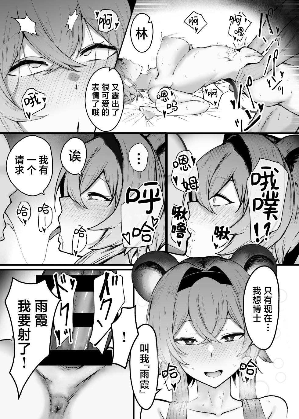 [Nyuuinryou no Corner (COffee Gyuunyuu)] Shinya no Itsuwa | 深夜逸话 (Arknights) [Chinese] [角都九阳个人汉化] [Digital] - Page 18