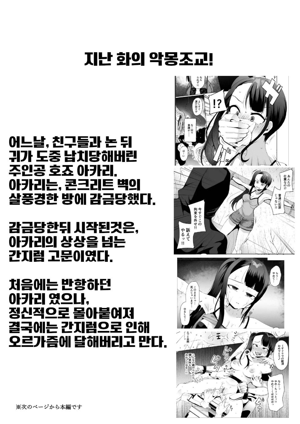 [Manguard (Hamachi Tomosaku)] Akumu no Kusuguri Choukyou 2 | 악몽의 간지럼 조교 2 [Korean] - Page 2