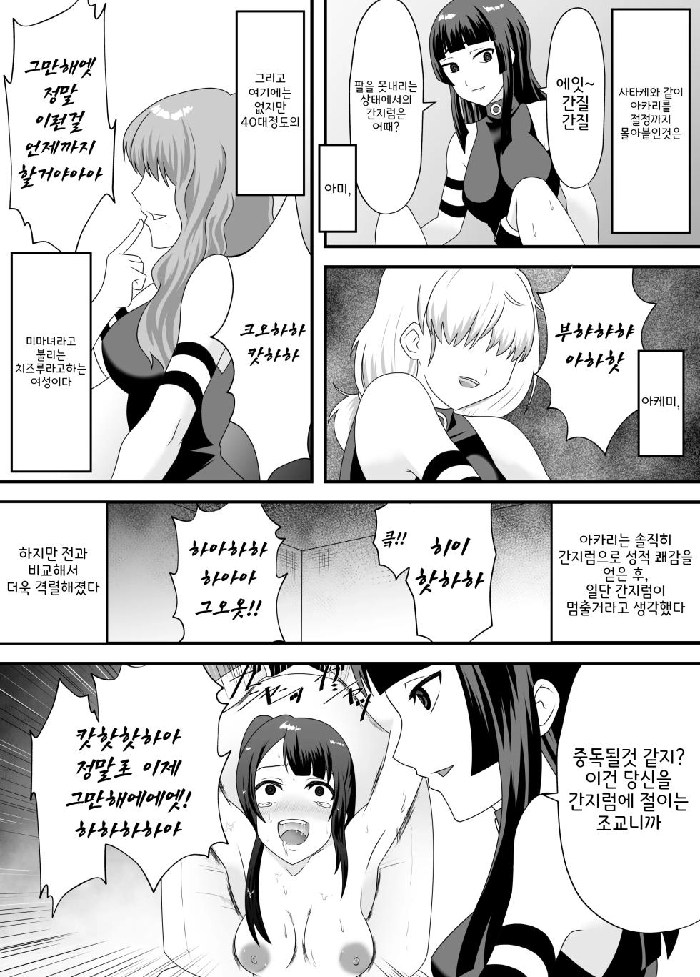 [Manguard (Hamachi Tomosaku)] Akumu no Kusuguri Choukyou 2 | 악몽의 간지럼 조교 2 [Korean] - Page 5