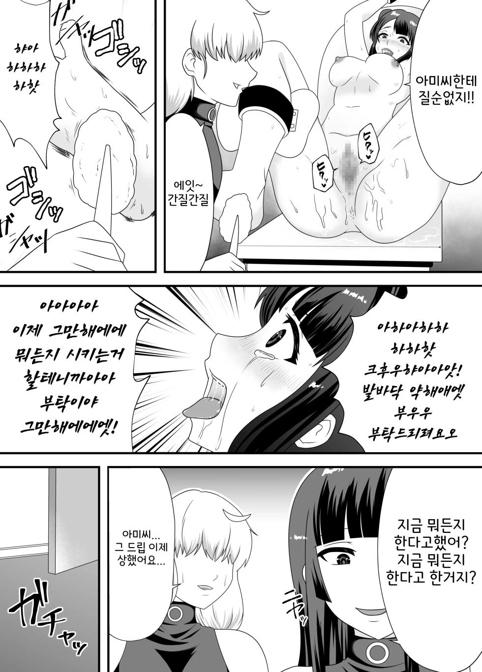 [Manguard (Hamachi Tomosaku)] Akumu no Kusuguri Choukyou 2 | 악몽의 간지럼 조교 2 [Korean] - Page 6
