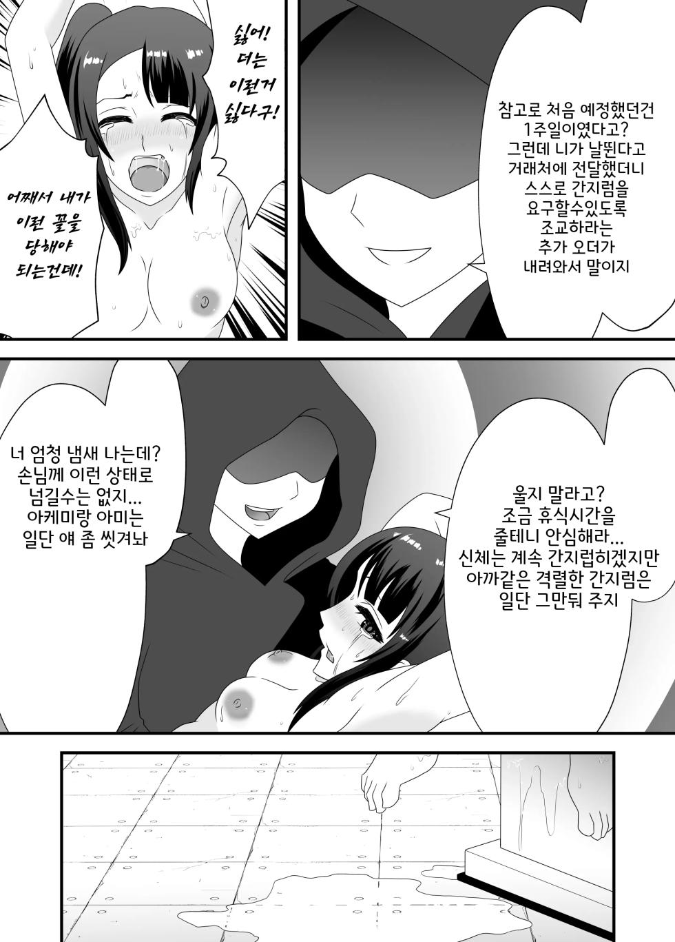 [Manguard (Hamachi Tomosaku)] Akumu no Kusuguri Choukyou 2 | 악몽의 간지럼 조교 2 [Korean] - Page 9