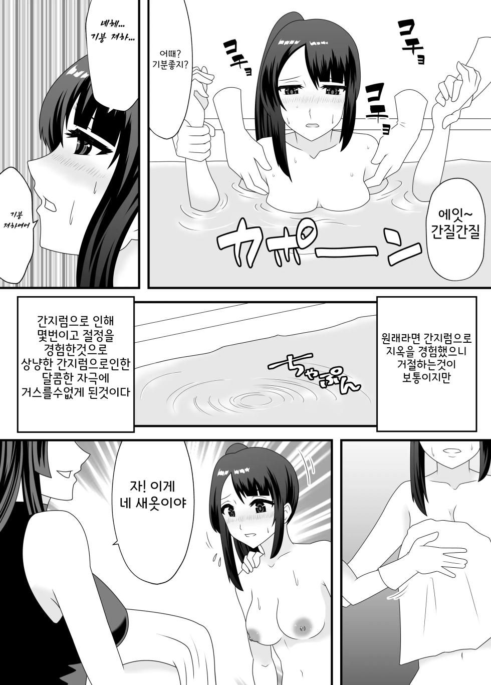 [Manguard (Hamachi Tomosaku)] Akumu no Kusuguri Choukyou 2 | 악몽의 간지럼 조교 2 [Korean] - Page 12