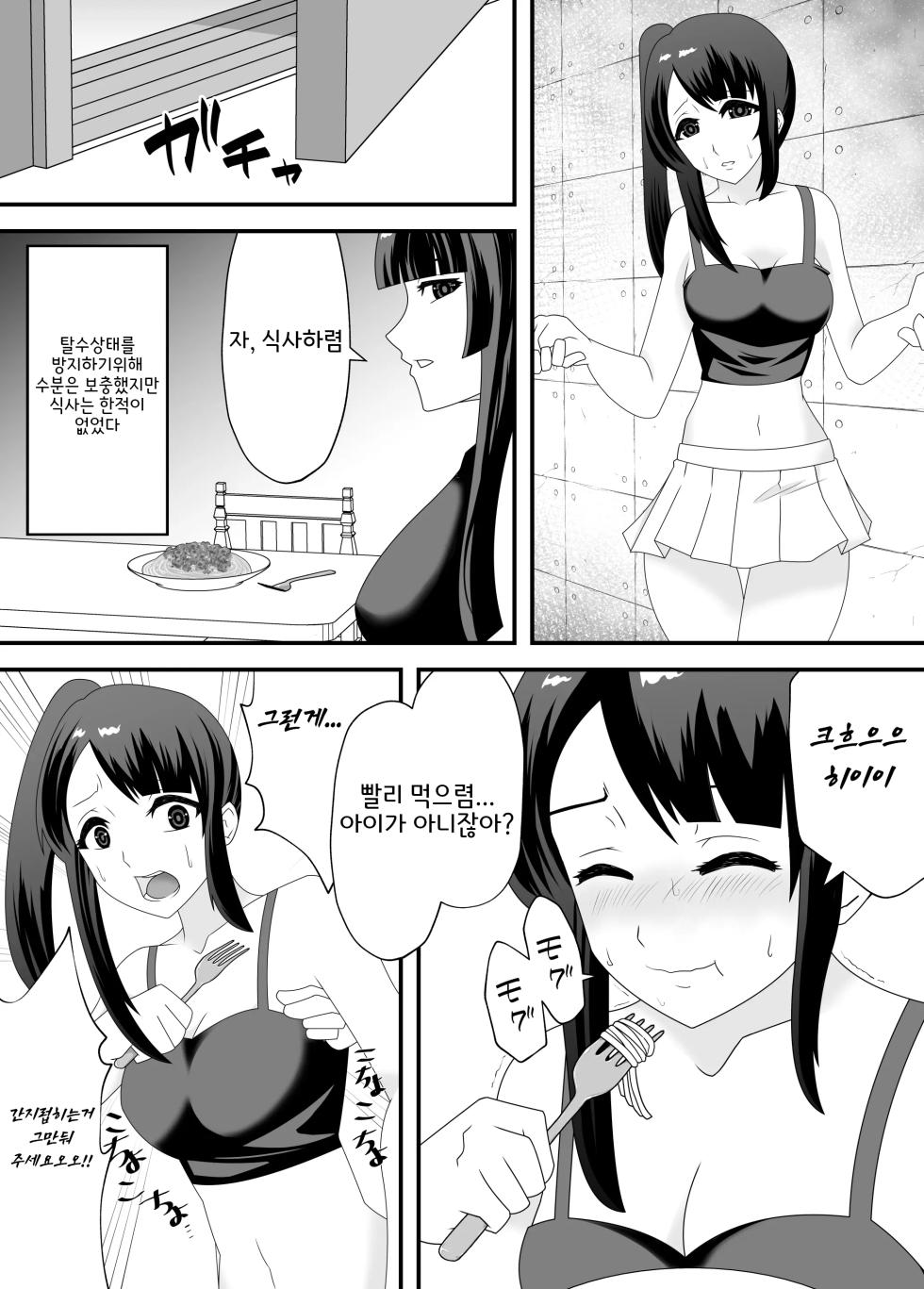 [Manguard (Hamachi Tomosaku)] Akumu no Kusuguri Choukyou 2 | 악몽의 간지럼 조교 2 [Korean] - Page 13