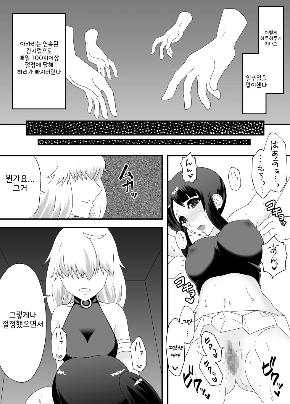 [Manguard (Hamachi Tomosaku)] Akumu no Kusuguri Choukyou 2 | 악몽의 간지럼 조교 2 [Korean] - Page 18