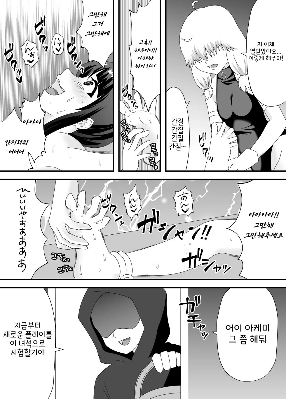 [Manguard (Hamachi Tomosaku)] Akumu no Kusuguri Choukyou 2 | 악몽의 간지럼 조교 2 [Korean] - Page 19