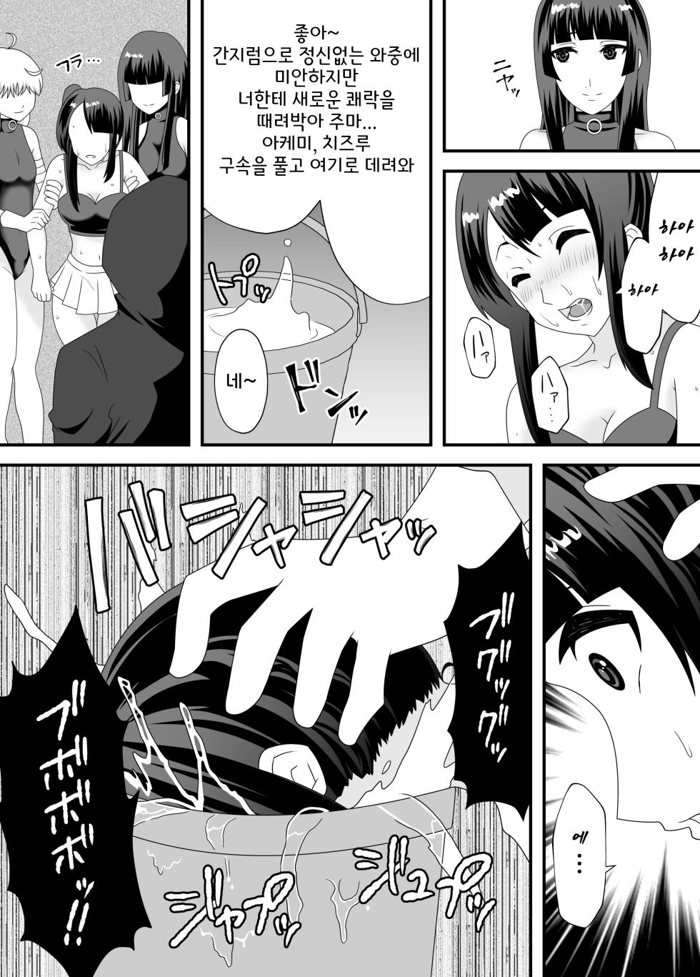 [Manguard (Hamachi Tomosaku)] Akumu no Kusuguri Choukyou 2 | 악몽의 간지럼 조교 2 [Korean] - Page 20