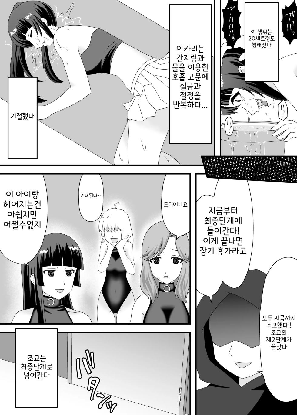 [Manguard (Hamachi Tomosaku)] Akumu no Kusuguri Choukyou 2 | 악몽의 간지럼 조교 2 [Korean] - Page 22