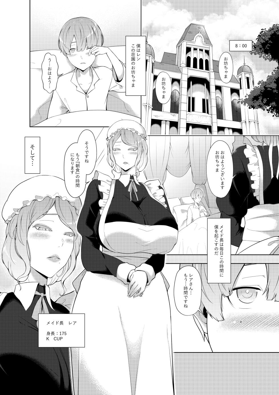 [Oshiro] Obocchama no Amae Shouen - Page 3