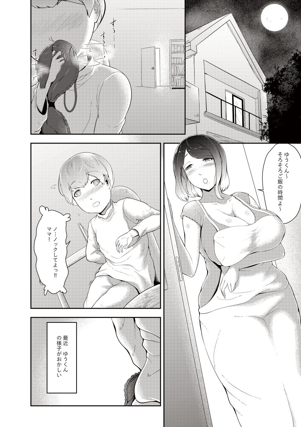 ママのおっぱいに入ってみましょう - Page 2