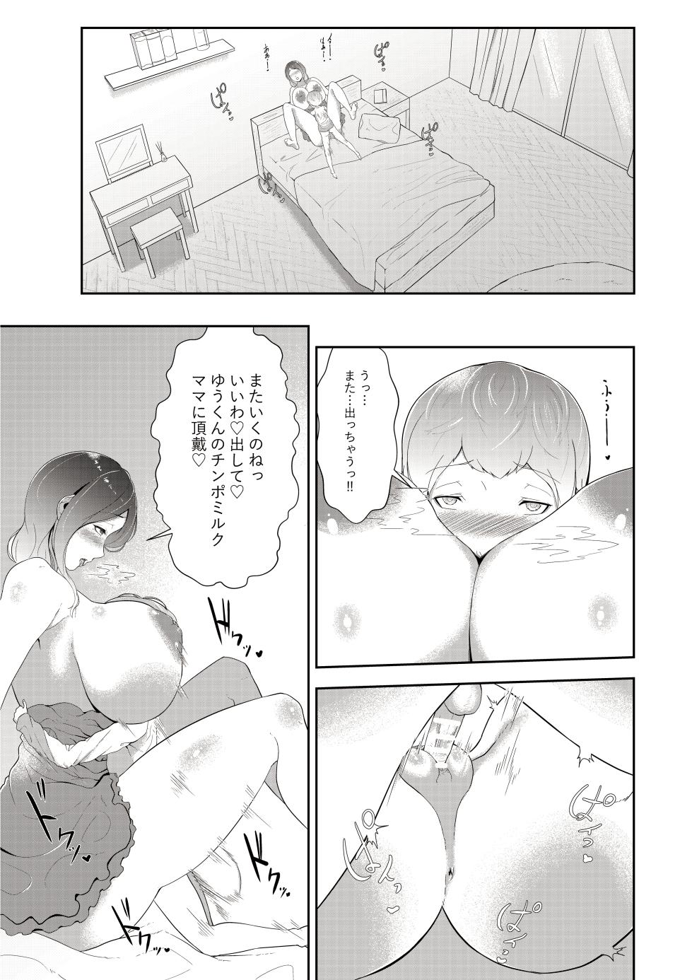 ママのおっぱいに入ってみましょう - Page 15