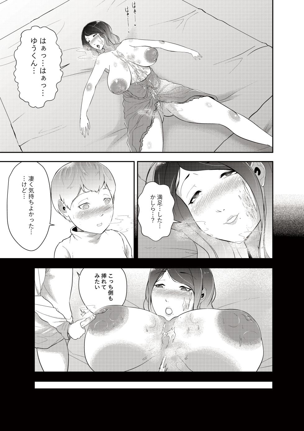 ママのおっぱいに入ってみましょう - Page 22