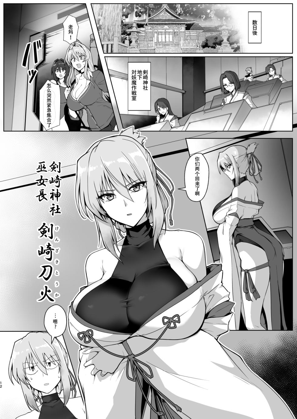 [Hokkebain! (Halcon)] 破魔の巫女 淫獄に堕つ [个人渣翻] [Ongoing] - Page 11