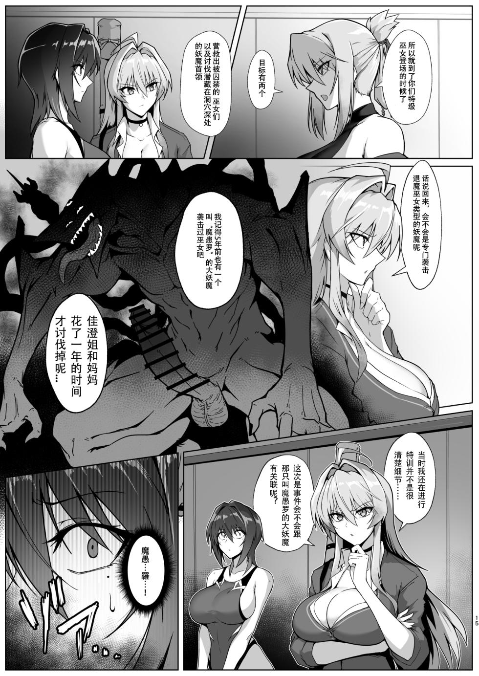 [Hokkebain! (Halcon)] 破魔の巫女 淫獄に堕つ [个人渣翻] [Ongoing] - Page 14
