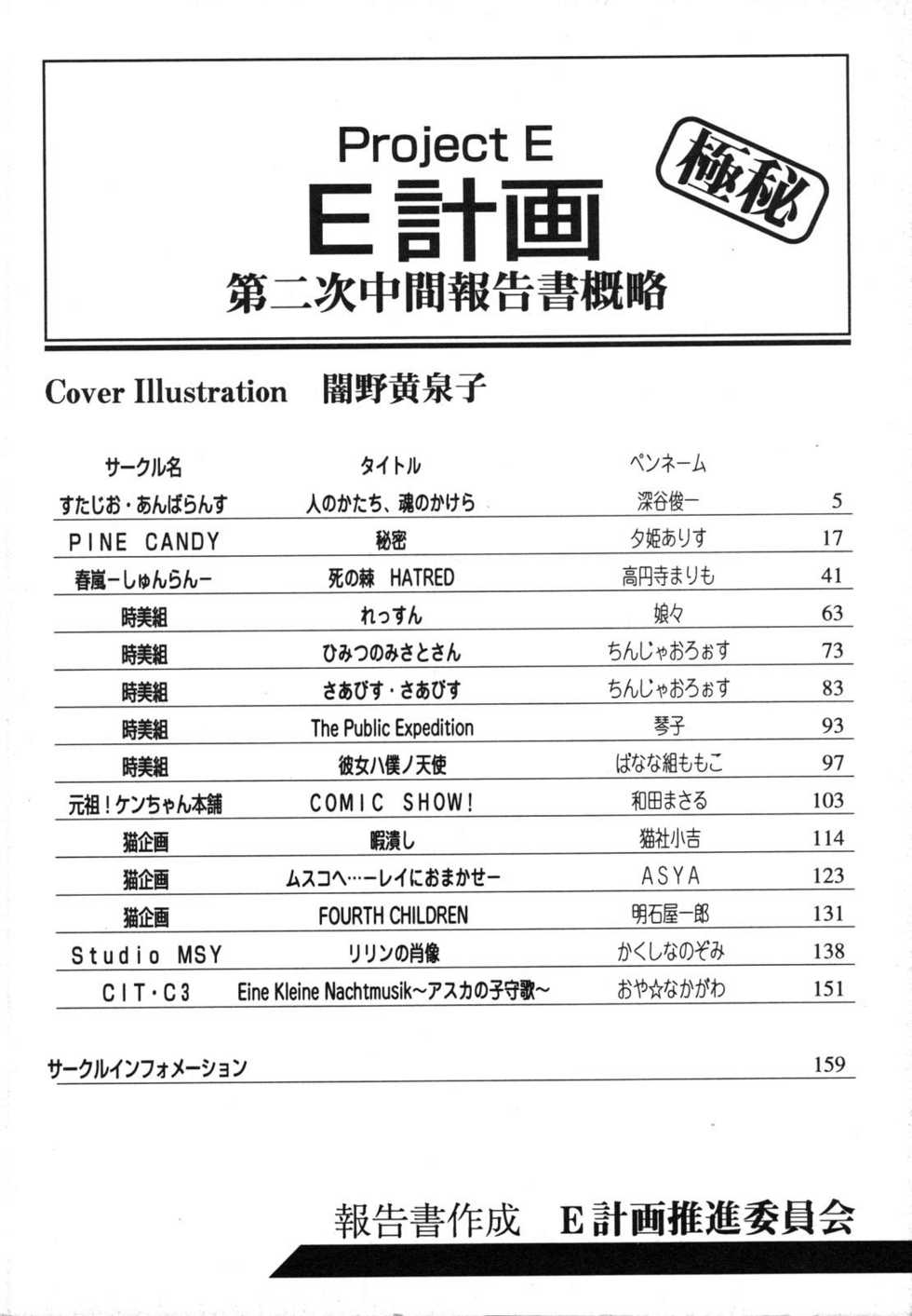 [Anthology] ProjectE Dainiji Chuukanhoukoku (Neon Genesis Evangelion) - Page 4