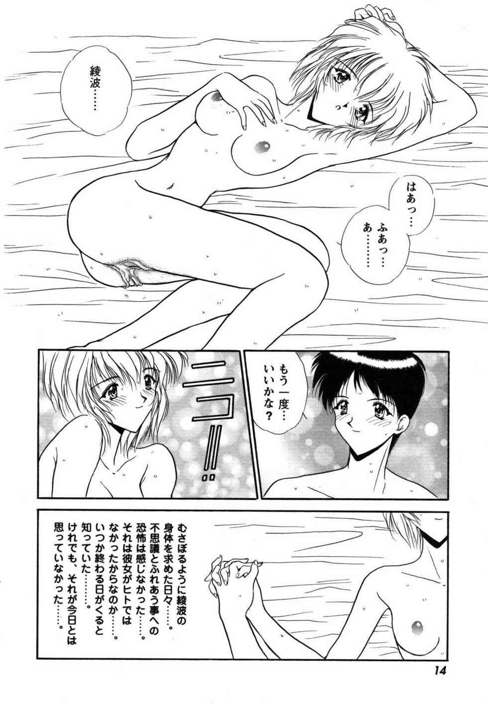 [Anthology] ProjectE Dainiji Chuukanhoukoku (Neon Genesis Evangelion) - Page 14