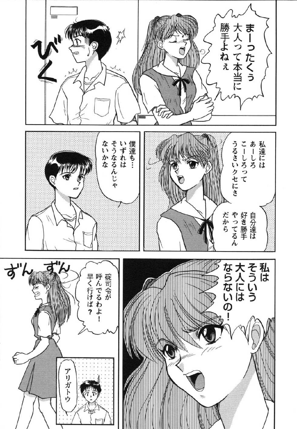 [Anthology] ProjectE Dainiji Chuukanhoukoku (Neon Genesis Evangelion) - Page 19