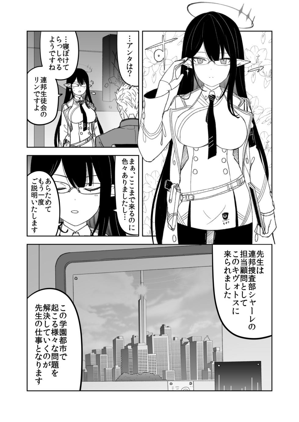 [Aienkien (Engiyosi)] Tekketsu no Archive ― Amaneku Kiseki no Shuuchakuten - Where All Miracles End ― Kanzenban Kanketsuhen (Blue Archive, Mobile Suit Gundam Tekketsu no Orphans) [Digital] - Page 5