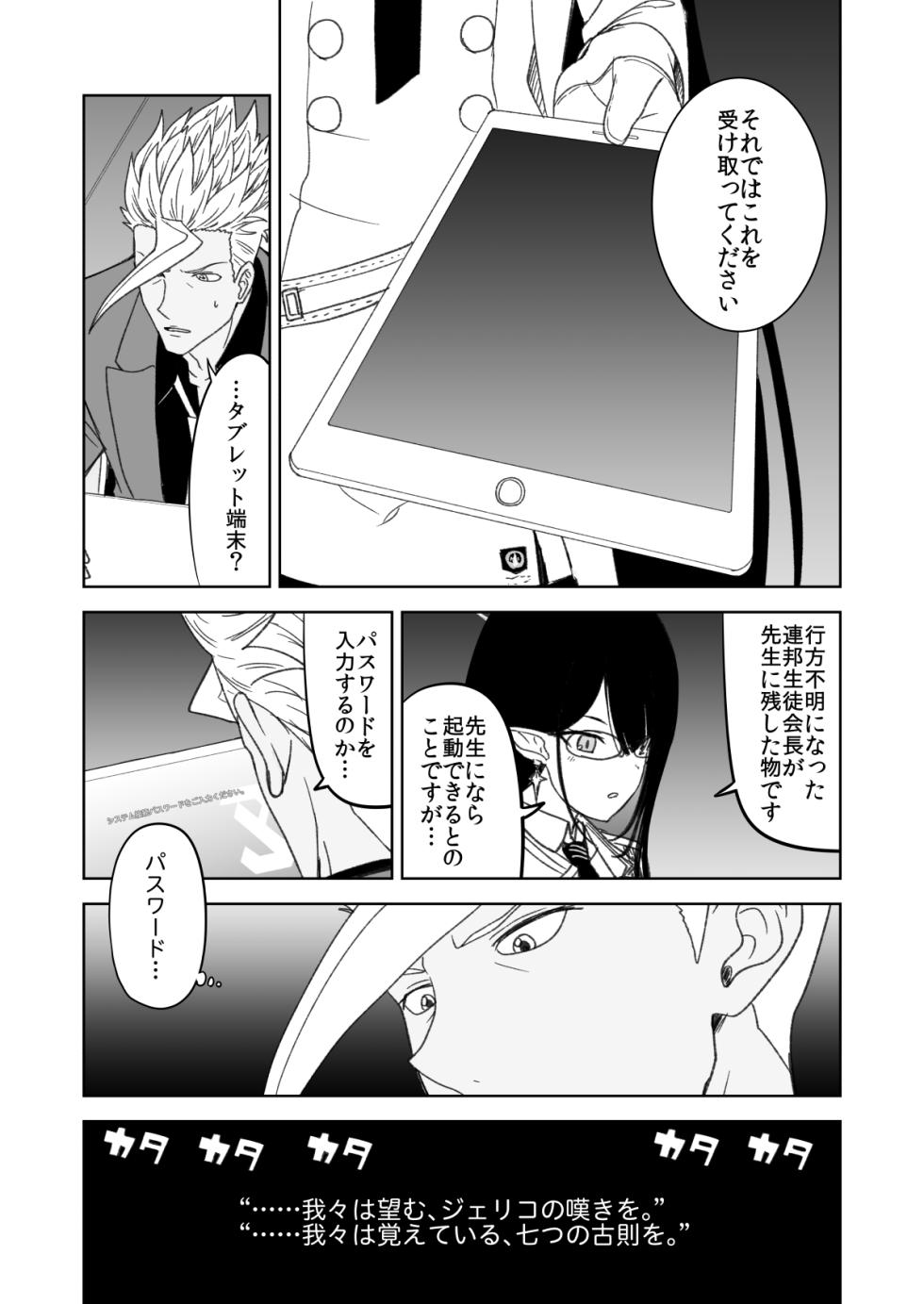 [Aienkien (Engiyosi)] Tekketsu no Archive ― Amaneku Kiseki no Shuuchakuten - Where All Miracles End ― Kanzenban Kanketsuhen (Blue Archive, Mobile Suit Gundam Tekketsu no Orphans) [Digital] - Page 6