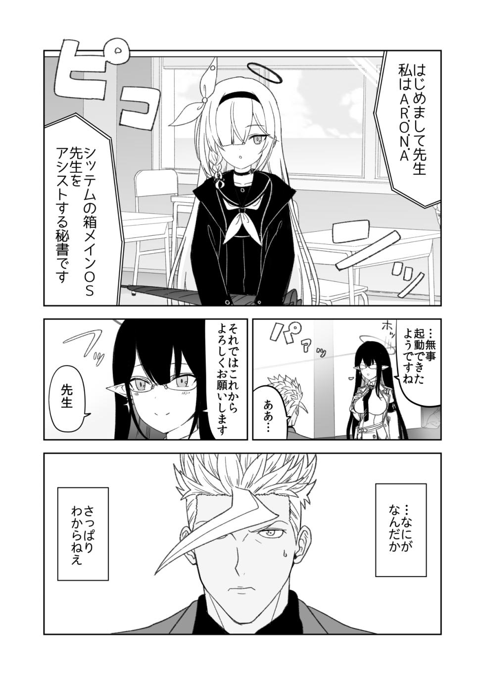 [Aienkien (Engiyosi)] Tekketsu no Archive ― Amaneku Kiseki no Shuuchakuten - Where All Miracles End ― Kanzenban Kanketsuhen (Blue Archive, Mobile Suit Gundam Tekketsu no Orphans) [Digital] - Page 7