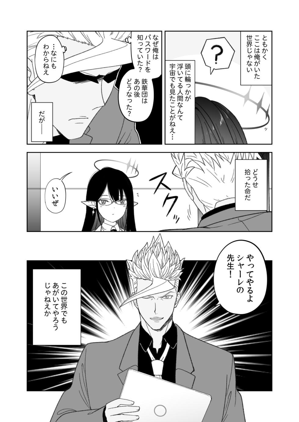 [Aienkien (Engiyosi)] Tekketsu no Archive ― Amaneku Kiseki no Shuuchakuten - Where All Miracles End ― Kanzenban Kanketsuhen (Blue Archive, Mobile Suit Gundam Tekketsu no Orphans) [Digital] - Page 8