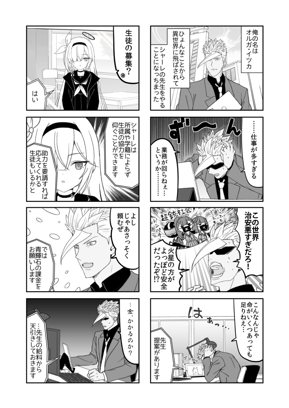 [Aienkien (Engiyosi)] Tekketsu no Archive ― Amaneku Kiseki no Shuuchakuten - Where All Miracles End ― Kanzenban Kanketsuhen (Blue Archive, Mobile Suit Gundam Tekketsu no Orphans) [Digital] - Page 9