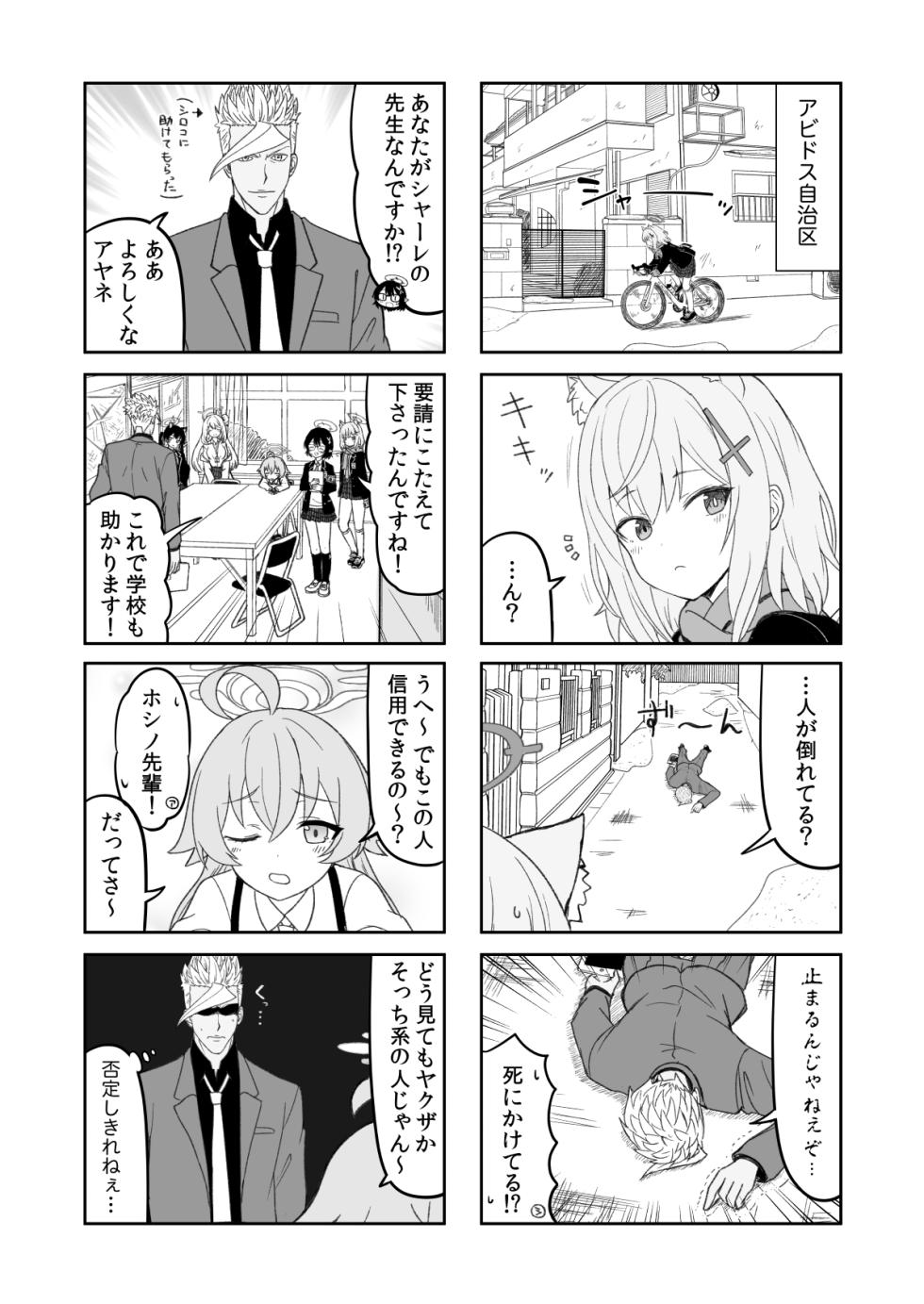 [Aienkien (Engiyosi)] Tekketsu no Archive ― Amaneku Kiseki no Shuuchakuten - Where All Miracles End ― Kanzenban Kanketsuhen (Blue Archive, Mobile Suit Gundam Tekketsu no Orphans) [Digital] - Page 16