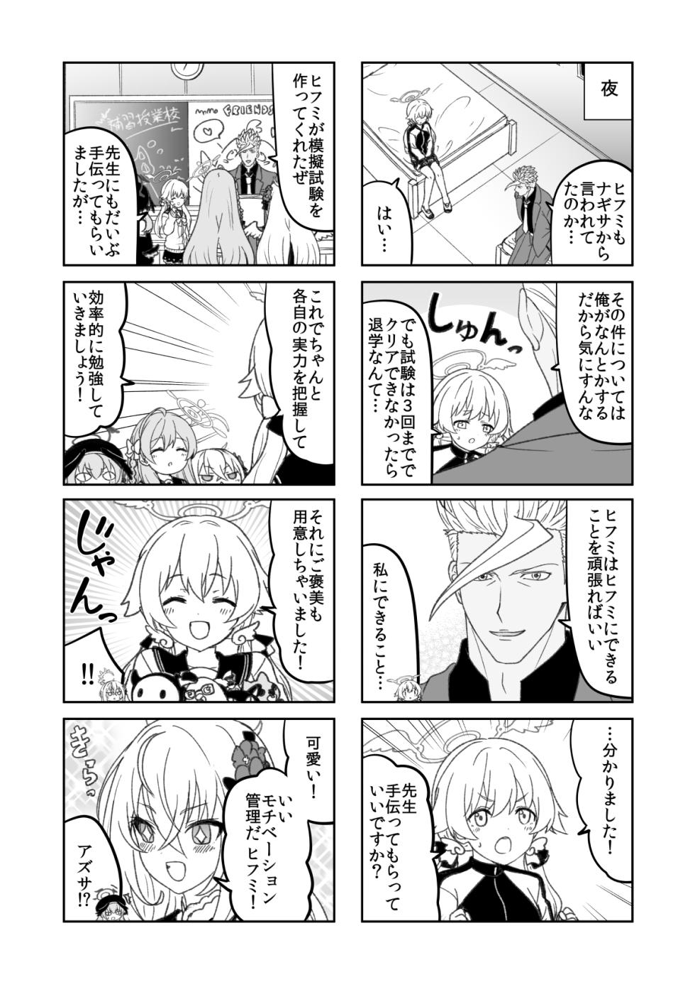 [Aienkien (Engiyosi)] Tekketsu no Archive ― Amaneku Kiseki no Shuuchakuten - Where All Miracles End ― Kanzenban Kanketsuhen (Blue Archive, Mobile Suit Gundam Tekketsu no Orphans) [Digital] - Page 28
