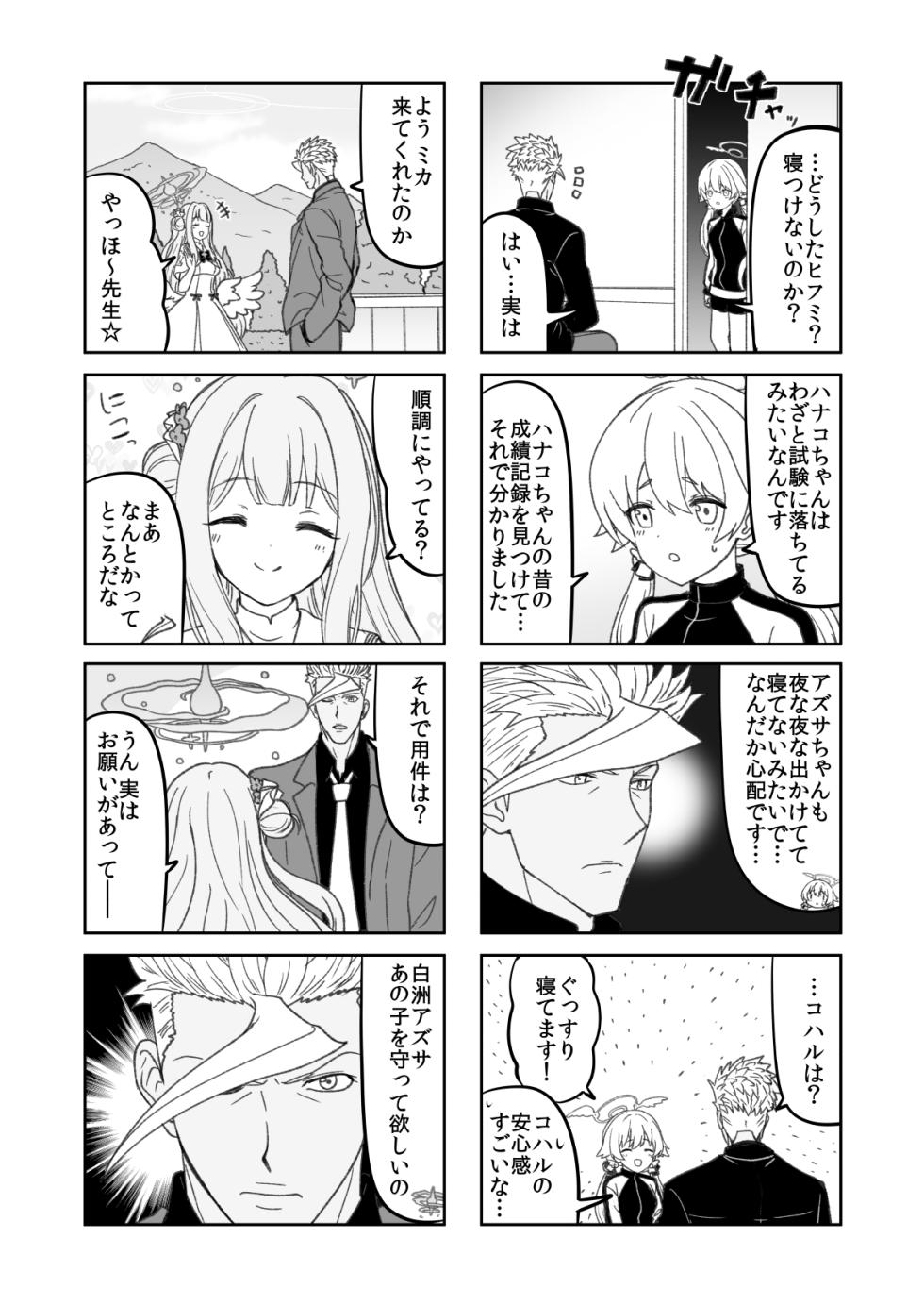 [Aienkien (Engiyosi)] Tekketsu no Archive ― Amaneku Kiseki no Shuuchakuten - Where All Miracles End ― Kanzenban Kanketsuhen (Blue Archive, Mobile Suit Gundam Tekketsu no Orphans) [Digital] - Page 29