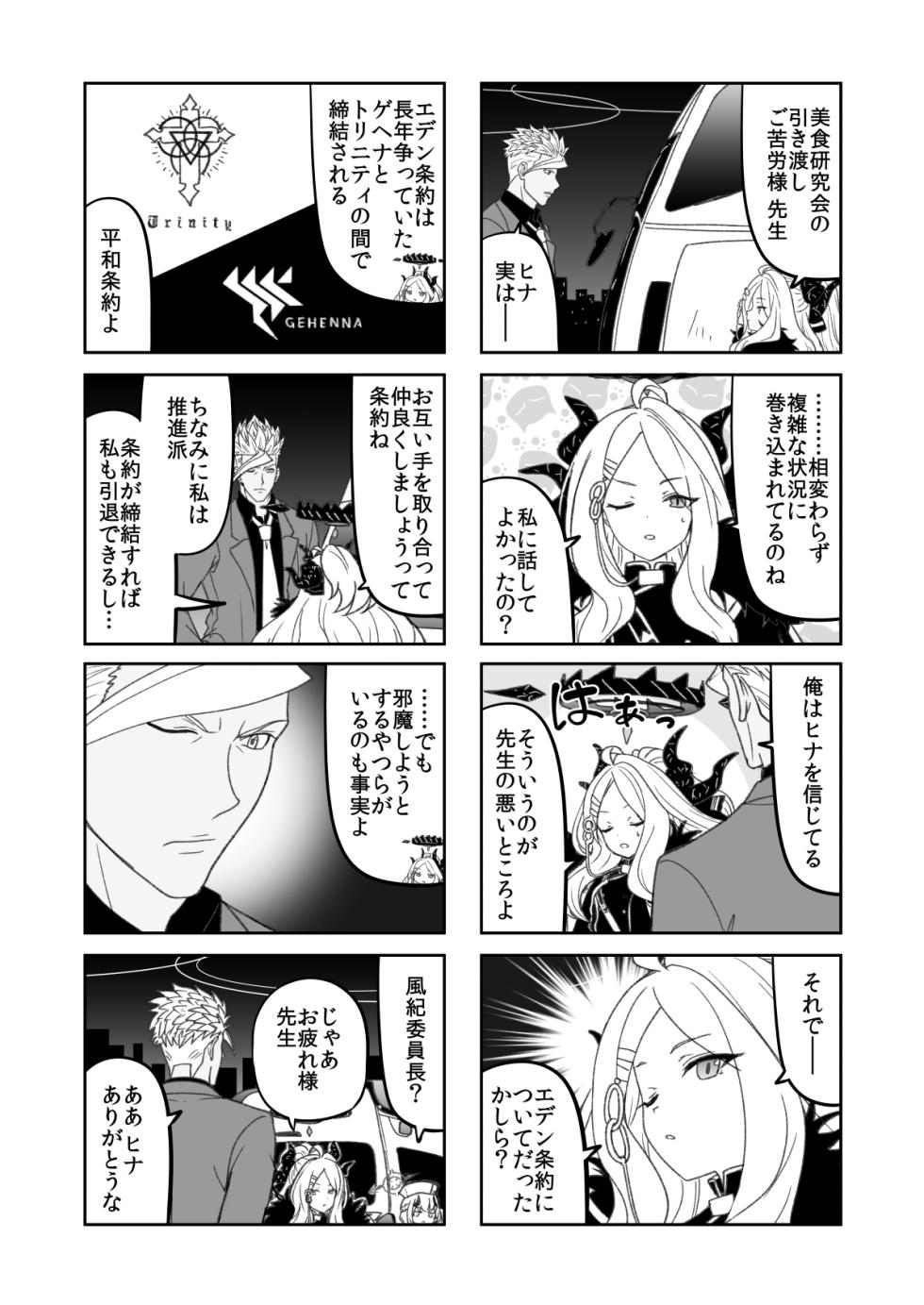 [Aienkien (Engiyosi)] Tekketsu no Archive ― Amaneku Kiseki no Shuuchakuten - Where All Miracles End ― Kanzenban Kanketsuhen (Blue Archive, Mobile Suit Gundam Tekketsu no Orphans) [Digital] - Page 32